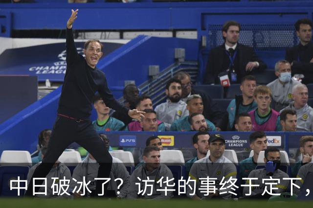 中日破冰了？访华的事终于定下，中方仁至义尽，高市的麻烦刚开始