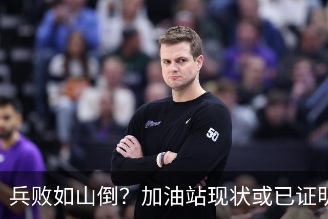 兵败如山倒？加油站现状或已证明，油车可能真的越来越没活路了