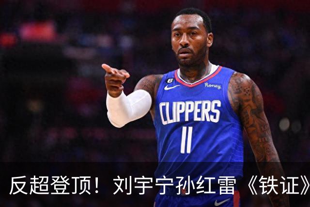 反超登顶！刘宇宁孙红雷《铁证》破万热度拿下第一，最大黑马