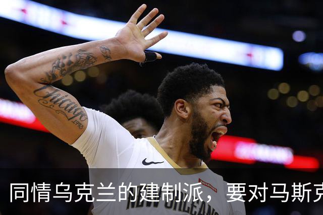 同情乌克兰的建制派，要对马斯克下黑手了