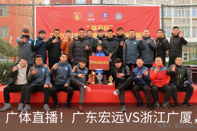 广体直播！广东宏远VS浙江广厦，赛前带来陈老板、胡明轩与徐杰的最新消息