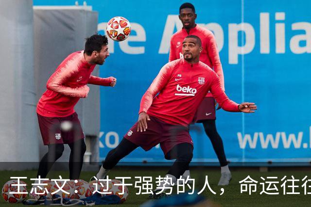王志文：过于强势的人，命运往往不尽如人意——会送礼、懂求人，才是改命的捷径