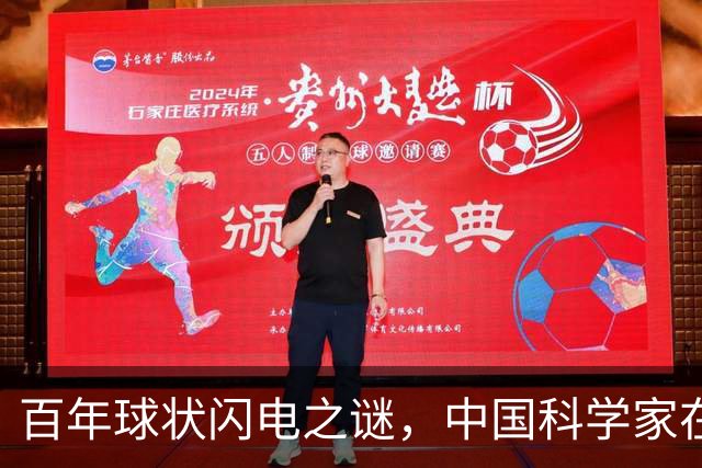 百年球状闪电之谜，中国科学家在实验室造出微型“火球”