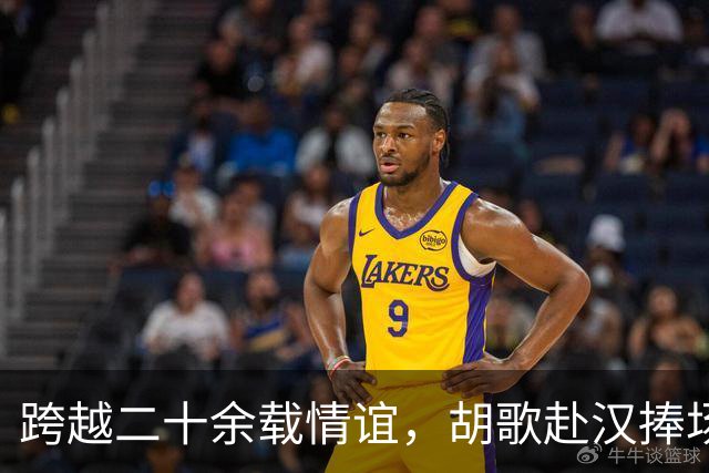 跨越二十余载情谊，胡歌赴汉捧场老友，最好的友情无需大肆宣扬