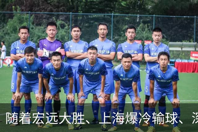 随着宏远大胜、上海爆冷输球、深圳惨败58分,CBA又乱了!最新联赛积分榜如下