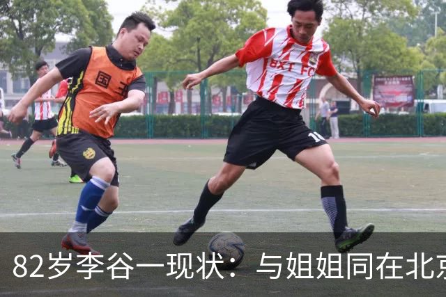 82岁李谷一现状：与姐姐同在北京见面少，50岁女儿却成了她的心病